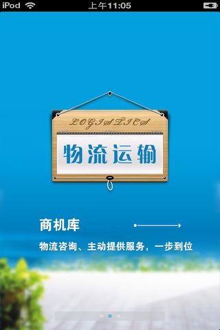 安徽物流运输平台 screenshot 4