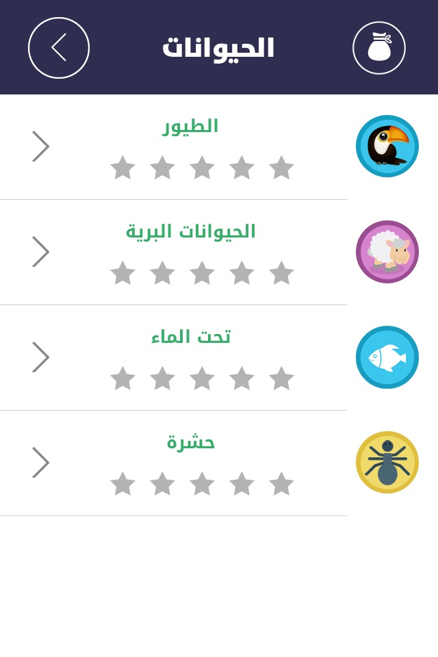 الكلمات الضائعة | Arabic Word Search & Word Learning Puzzle Game screenshot 3