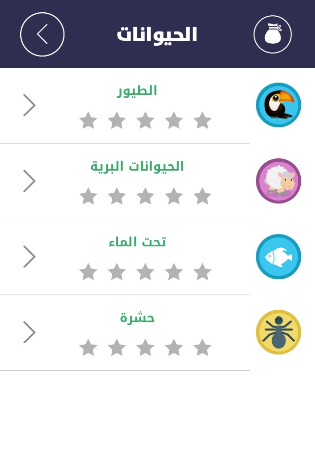 Arabic Word Search Puzzle Game screenshot 3