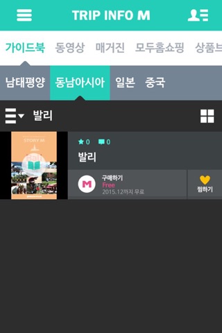 모두투어 Trip Info M screenshot 3