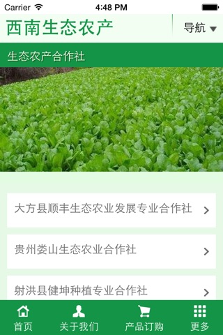 西南生态农产 screenshot 3