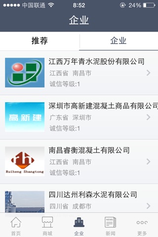 中国混凝土-行业平台 screenshot 3