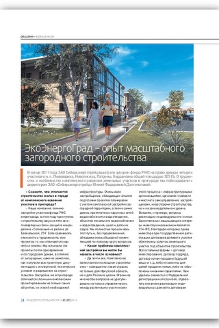 Скриншот из Журнал Градостроитель