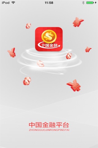 中国金融平台(全新、快捷、稳定) screenshot 4