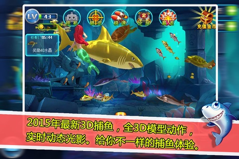 暴走捕鱼3D-2016年最新电玩城捕鱼 screenshot 2