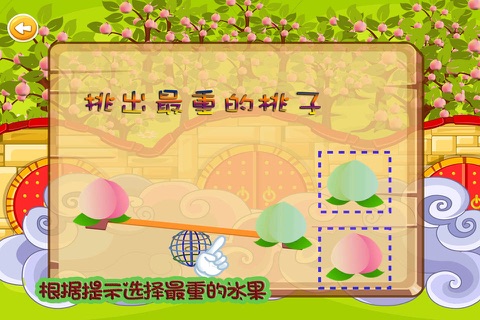 西游 第二章3 有趣的水果  免费 儿童游戏 screenshot 2