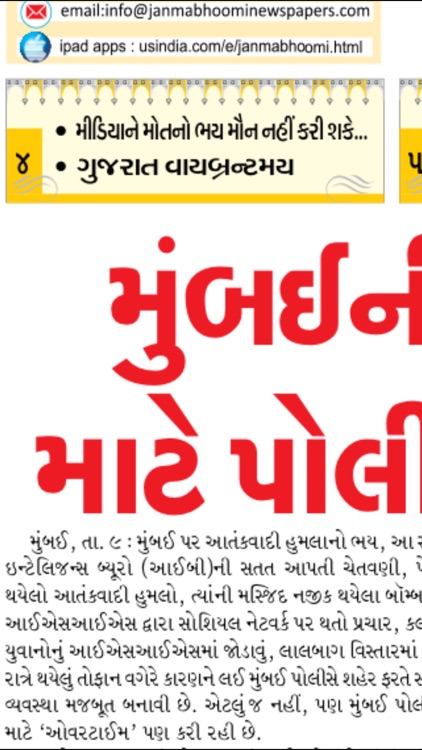 Janmabhoomi for iPhone screenshot-3