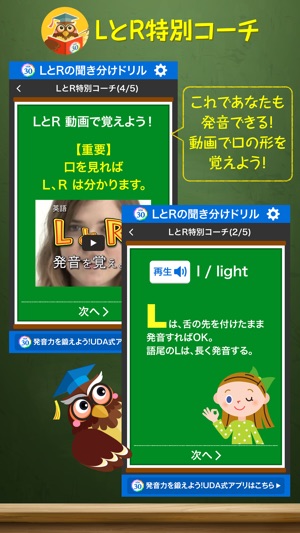 UDA式LとRの聞き分けドリル(圖1)-速報App