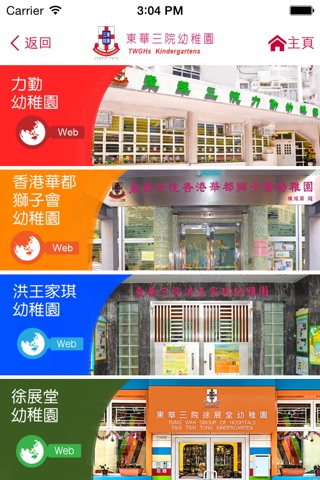 東華幼稚園 screenshot 3