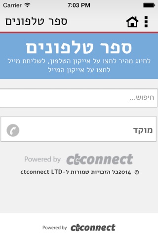 בית אל screenshot 4