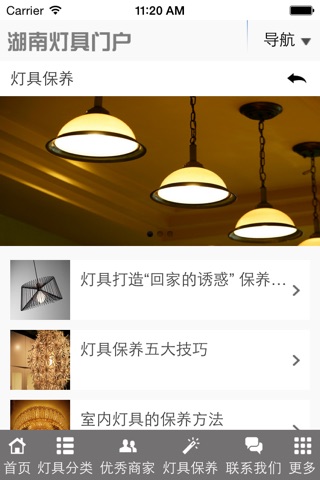 湖南灯具门户 screenshot 2