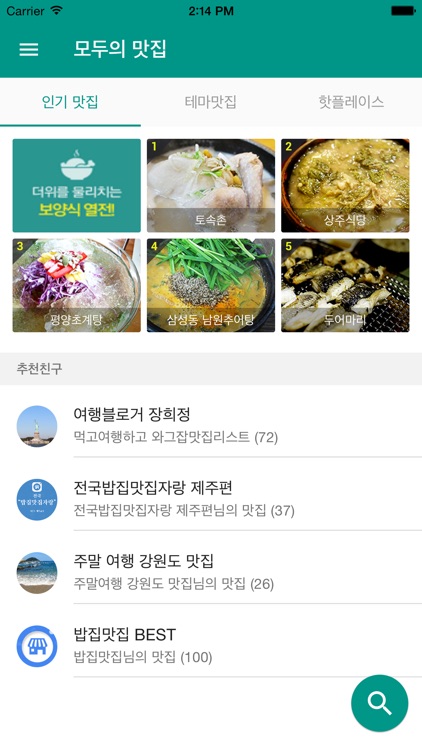 내 맛집 관리 앱, 밥집맛집 (BoBZIP) screenshot-4