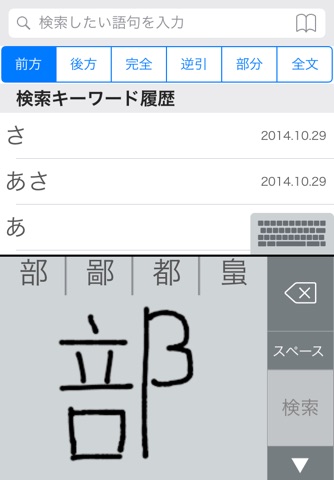 研究社 日本語口語表現辞典 screenshot 4