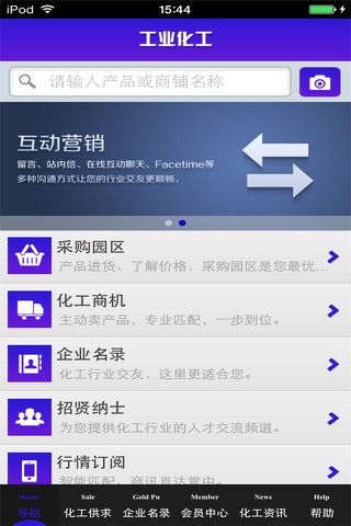 山东工业化工平台 screenshot 3