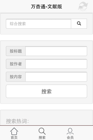 万杏通文献 screenshot 3