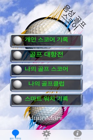 음성 골프 스코어 screenshot 2