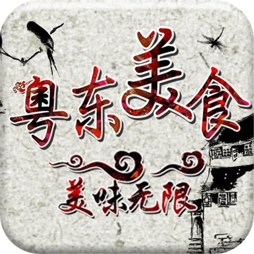 粤东美食 icon