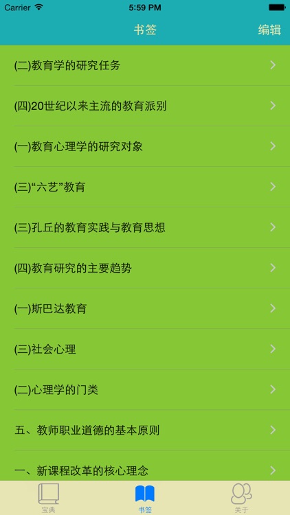 教育学宝典-教师资格证,教育学考研,教师招聘必备 screenshot-4