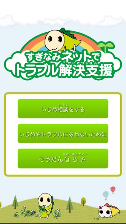 すぎなみネットでトラブル解決支援