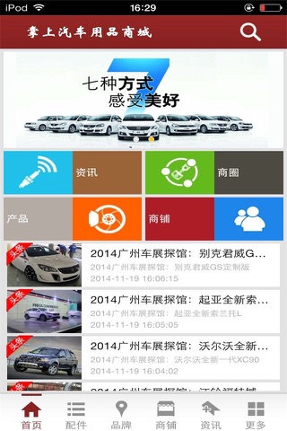掌上汽车用品商城 screenshot 2