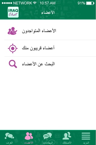 IraqChat screenshot 3