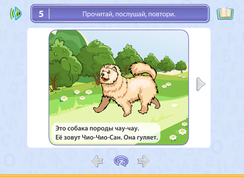 Начинаю учить русский язык. Уроки фонетики screenshot 3
