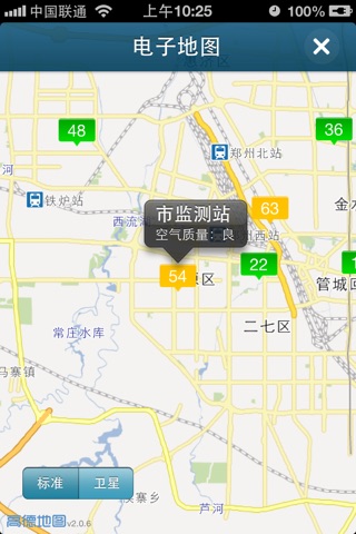荥阳空气质量 screenshot 2
