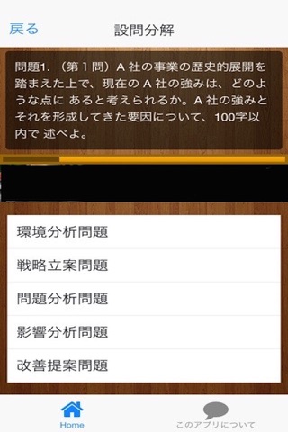 平成２０年診断士試験事例１ screenshot 4