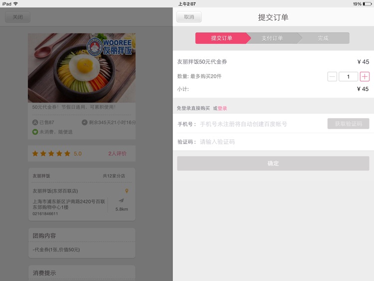 百度糯米HD