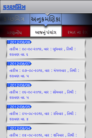 KutchMitra for iPhone screenshot 4