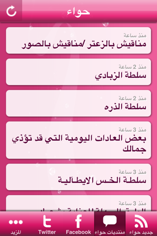 حواء screenshot 4