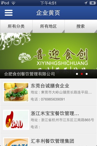 掌上餐饮食堂承包 screenshot 2