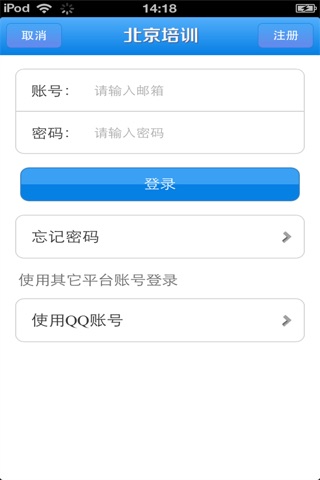 北京培训平台 screenshot 4