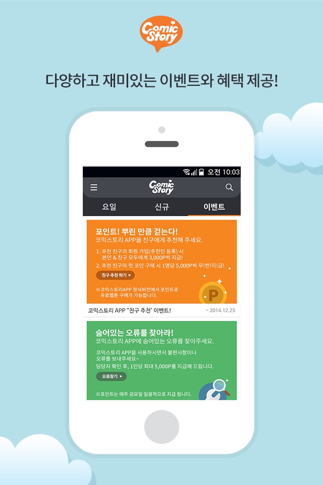 웹툰 만화 코믹스토리 screenshot 3