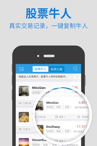 股票圈 - 实盘跟牛人炒股选股，投资理财必备神器 screenshot 2