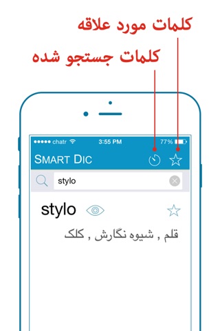 Smart Dictionary French-Farsi Pro screenshot 4