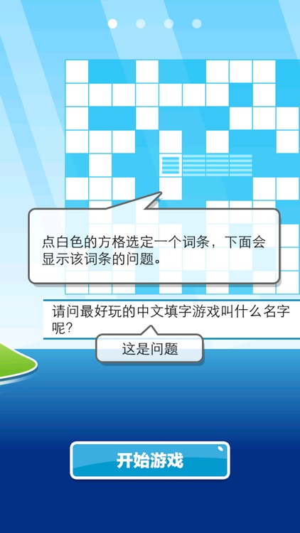 欢乐填字 screenshot-3