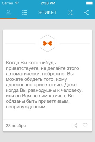 Этикет screenshot 3