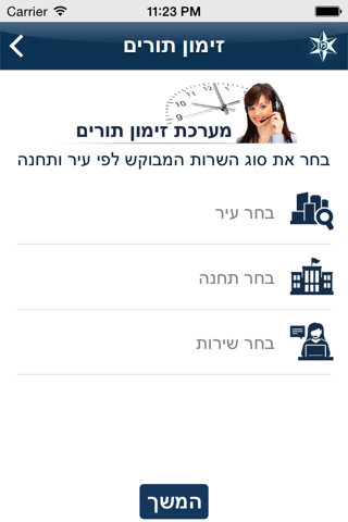 זימון תורים screenshot 3