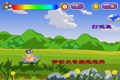 宝宝开坦克 儿童 游戏 screenshot 2