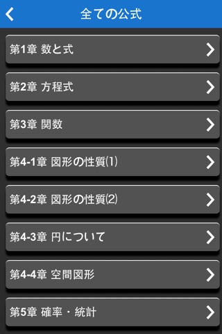 中学数学公式徹底攻略~完全版~ screenshot 4