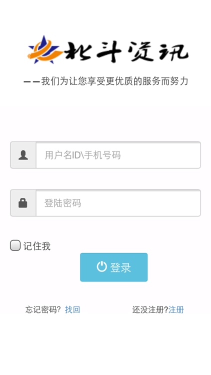 北斗资讯 screenshot-3