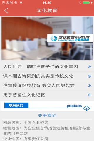 中国企业咨询 screenshot 3