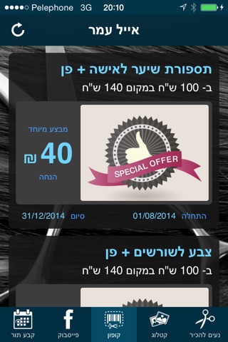 אייל עמר screenshot 3