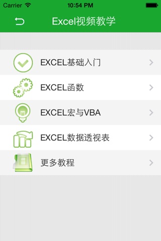 玩转电子表格－Excel教程 screenshot 2