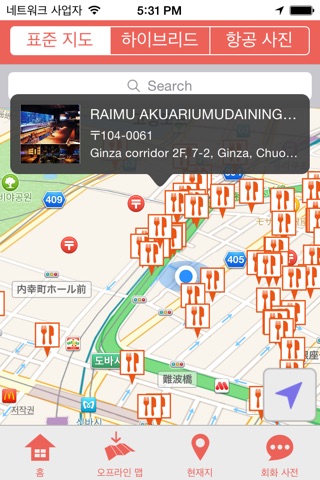 Tokyo 20000 Restaurants screenshot 2