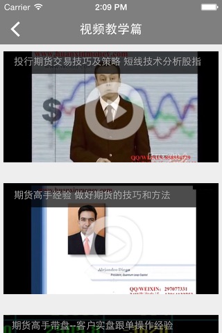 期货致富宝典—视频教程 screenshot 3