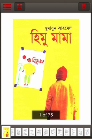 Bangla eBook screenshot 3