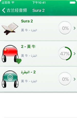 Quran Audio MP3 Chinese and in Arabic (Lite) - 古兰经音频在中国和阿拉伯(圖2)-速報App