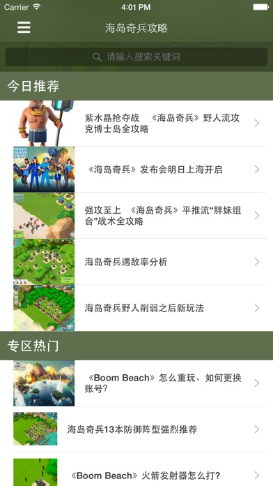 download 最全攻略 for 海岛奇兵 apps 3